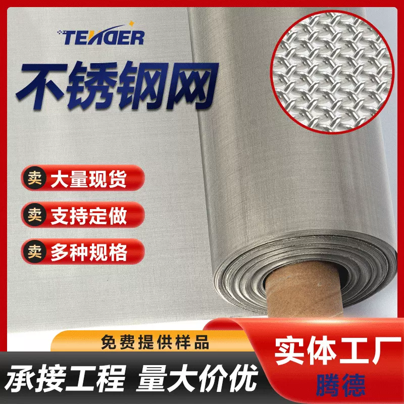 【现货批发】304 316L筛网不锈钢网卷不锈钢过滤网密纹网防蚊纱网
