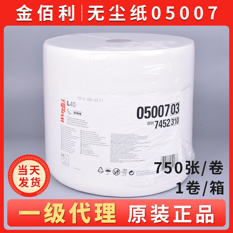 WYPALL金佰利05007A无尘纸工业擦拭纸 L40吸油水擦拭布白色金伯利