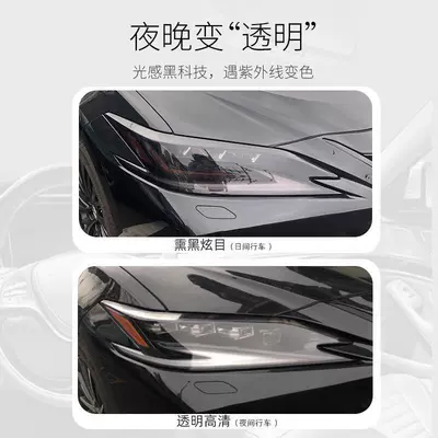 Suitable for Lexus blackened light Car headlight protective film - front-headlight-tinting-film-default