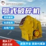 大口反击式抗冲击破碎破碎机