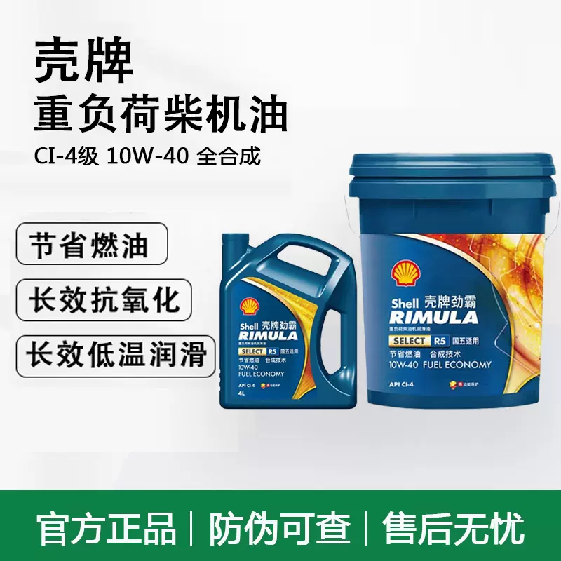 劲霸R5重负荷柴油发动机油10W-40国五CI-4合成车用润滑油柴油车