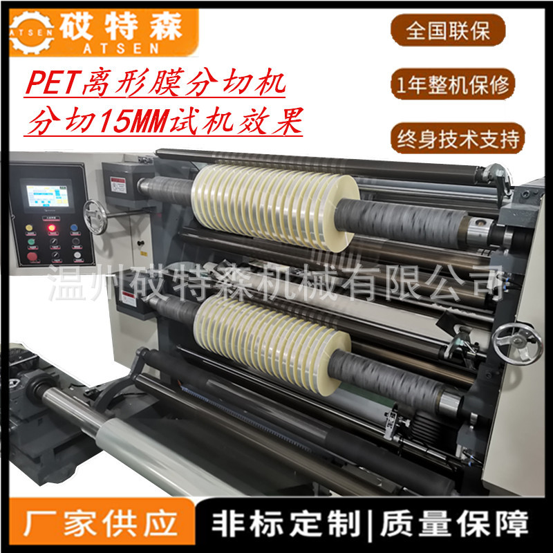 电脑立式分条机 PET分切机 离形膜分切机 POF膜分切机 OPP分条机