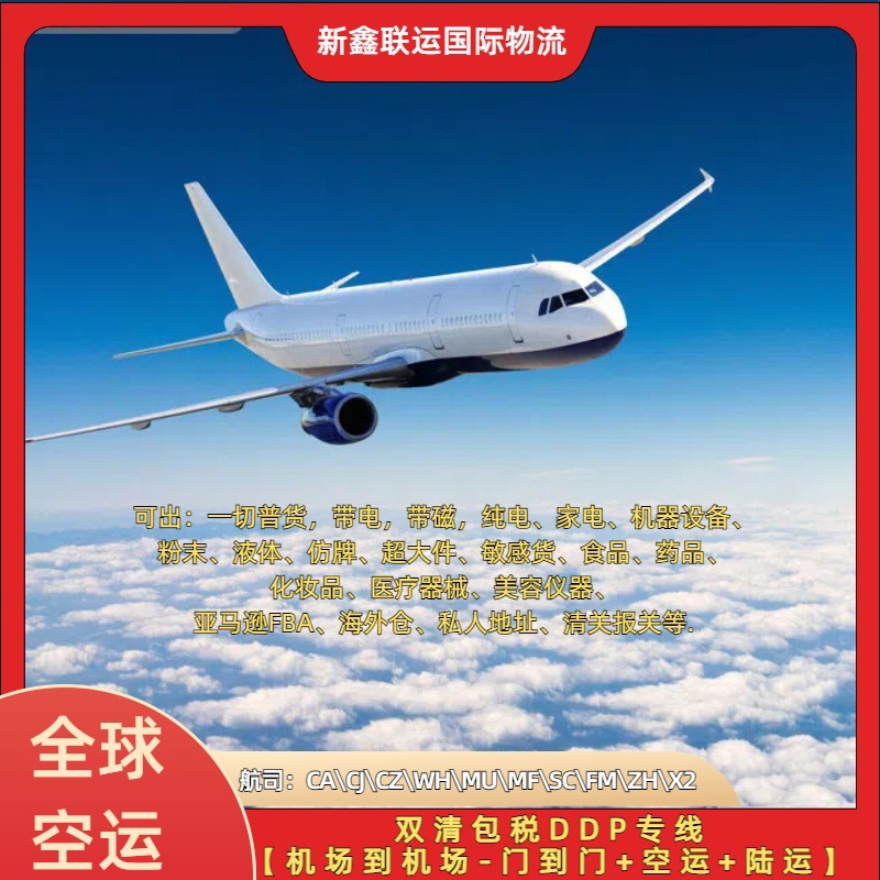 香港广州空运马达加斯加穆龙达瓦MOQ诺西贝岛NOS机场物流快递海运