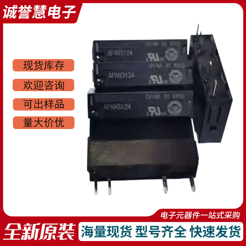 原装功率继电器APAN3105/3112/3124一组常开5A4脚DC5V/12V/24V