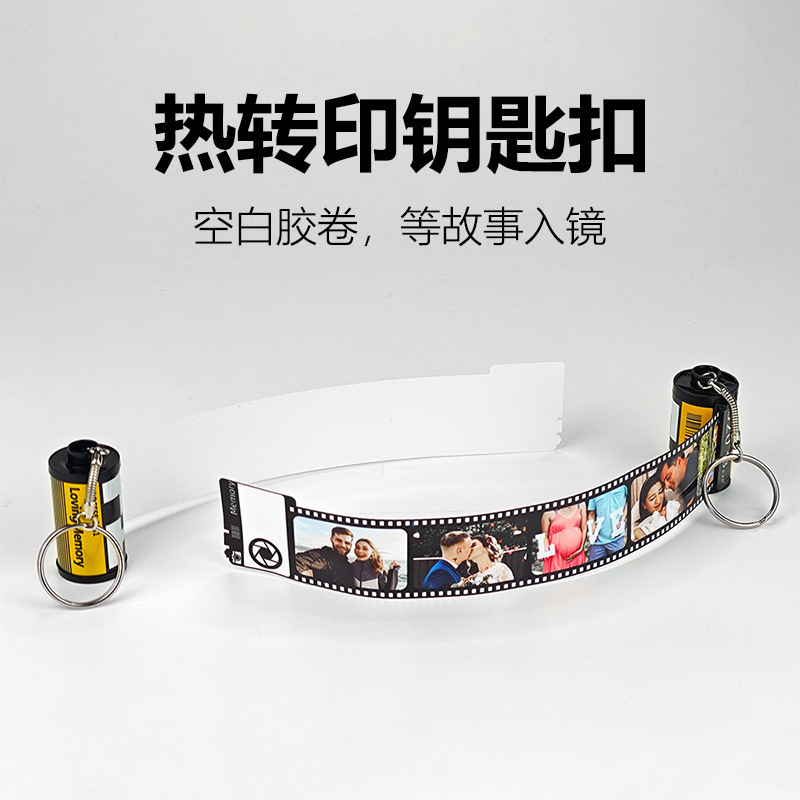 New Product Heat Transfer Keychain Blank Memory Film Key Pendant Accessories Sublimation Material