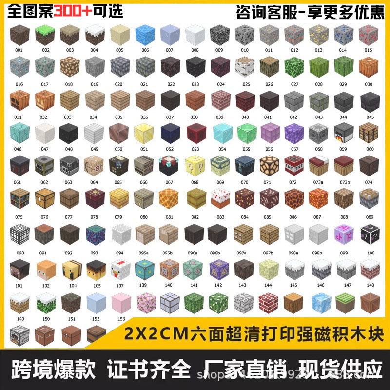 我的磁力世界游戏周边方块拼搭磁铁积木批发益智方块积木礼物玩具