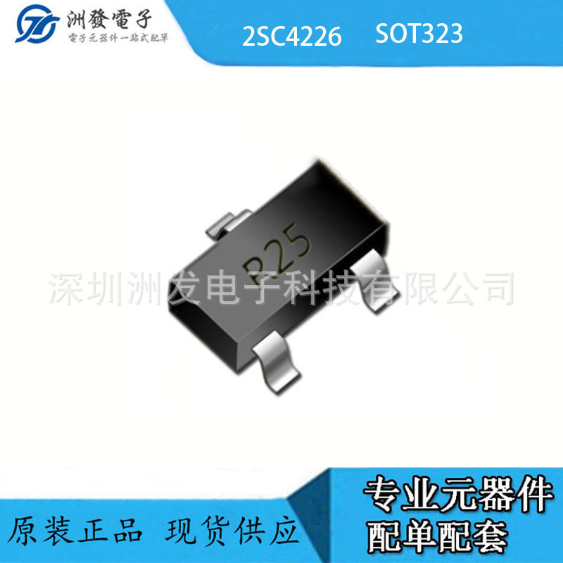 全新现货 FC4226 贴片高频管 丝印R25 SOT-323封装