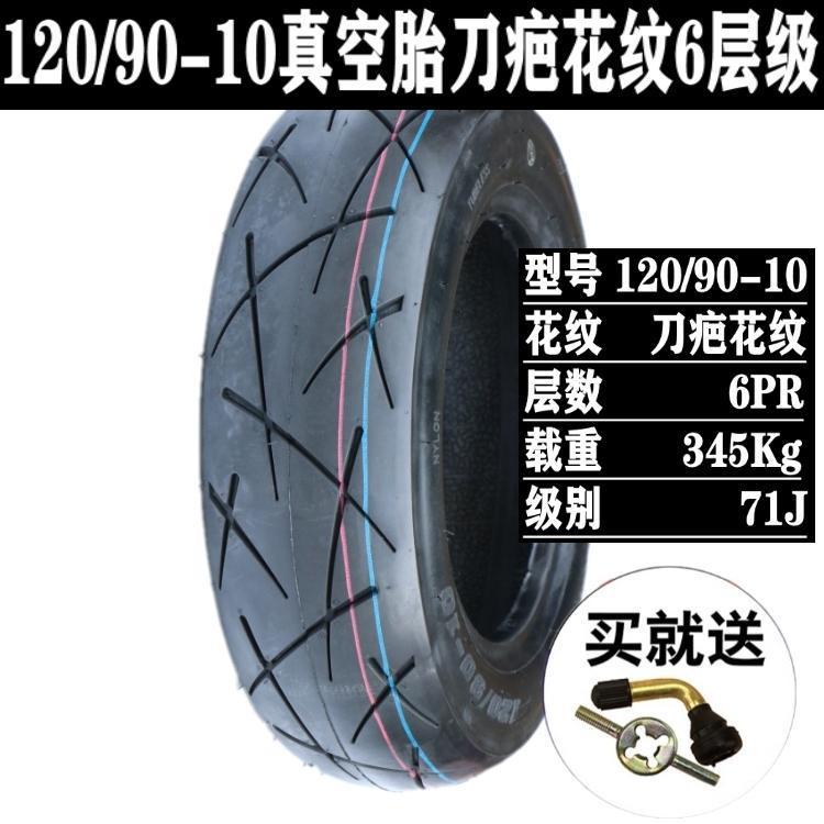 120/130/60/70/90-10/12/13 electric vehicle vacuum tire Zuma bobcat duck motorcycle tire