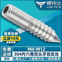 304内六角尖尾双头牙自攻螺丝家具螺杆一头螺纹一头紧定螺栓M4/M5
