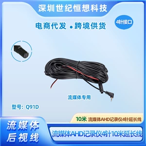 Car-mounted 10m AHD full-screen streaming extension cable with 2.5mm headphone jack and 4-pin reverse camera video cable