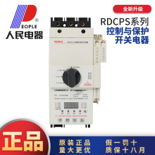 中国人民RDCPS控制与保护开关KBO3P45A125A基础型消防型隔离型