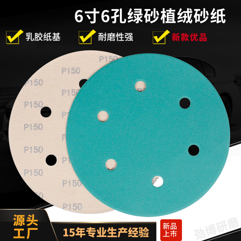 绿砂6寸6孔干磨纸基植绒绿色砂纸片厂家 150mm6孔圆形背绒绿砂纸