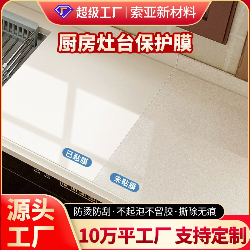 Печь защитная пленка Высокая термостойкость и утолщение оптовая прозрачный производитель цельного дерева кухонная наклейка трансграничная круглая мебельная пленка