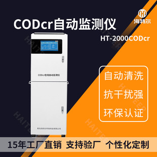 CODcr Онлайн-монитор качества воды Общий фосфор Общий азот Анализатор содержания аммиачного азота Автоматический тестер сточных вод
