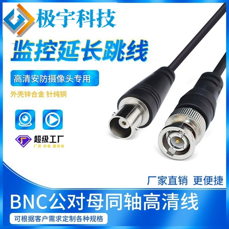 BNC public video cable Q9 jumper BNC line video monitoring extension line BNC public line 1-8 meters spot