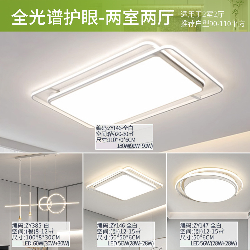 Lámpara de techo de espectro completo, paquete de atmósfera moderna y sencilla de toda la casa, iluminación principal de la sala de estar, iluminación del dormitorio, lámparas Zhongshan