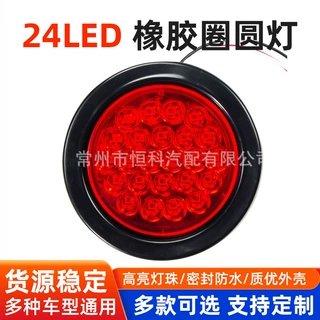 24LED4英寸橡胶圈圆灯带插头YD-11-2-P货车后示宽行车灯橡胶圆灯