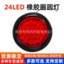 英寸yd-11-2-p24led4圆灯橡胶圈