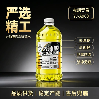 Yiju Oil Film Remover Concentrated Car Glass Cleaner, Suitable for All Seasons, Anti-Freeze at -40 Degrees, Powerful Stain Remover, Wiper Fluid