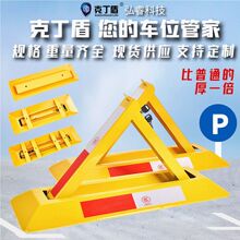 克丁盾三角车位锁地锁加厚停车位地桩汽车停车占位锁神器免打孔