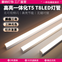 t5一体化led日光t8灯管1米2超亮长条灯三防净化灯家用厂房支架灯