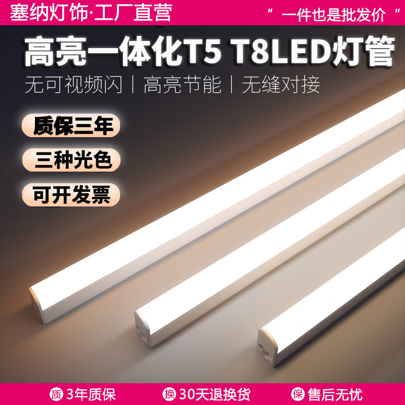 t5 integrated led daylight t8 tube 1 meter 2 super bright strip lamp three-proof purification lamp household factory bracket lamp t5 integrated led daylight t8 tube 1 meter 2 super bright strip lamp three-proof purification lamp household factory bracket lamp