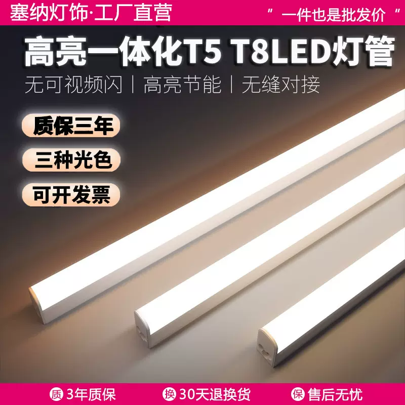 t5一体化led日光t8灯管1米2超亮长条灯三防净化灯家用厂房支架灯
