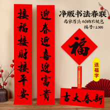 2026马年年好书法不褪色春联书法对联过年贴春联家用传统红底黑字