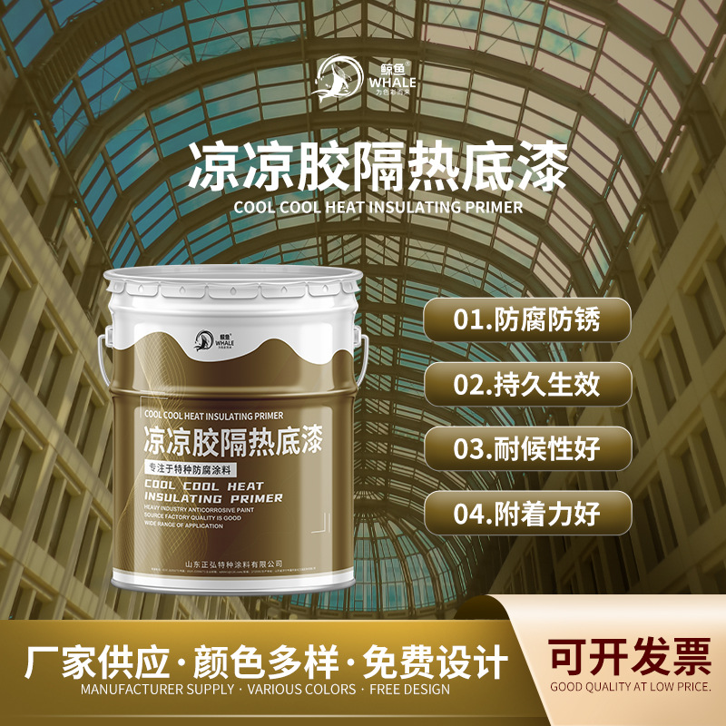 含玻璃微珠凉凉胶隔热底漆液化气罐金属表面隔热涂料凉凉胶隔热漆