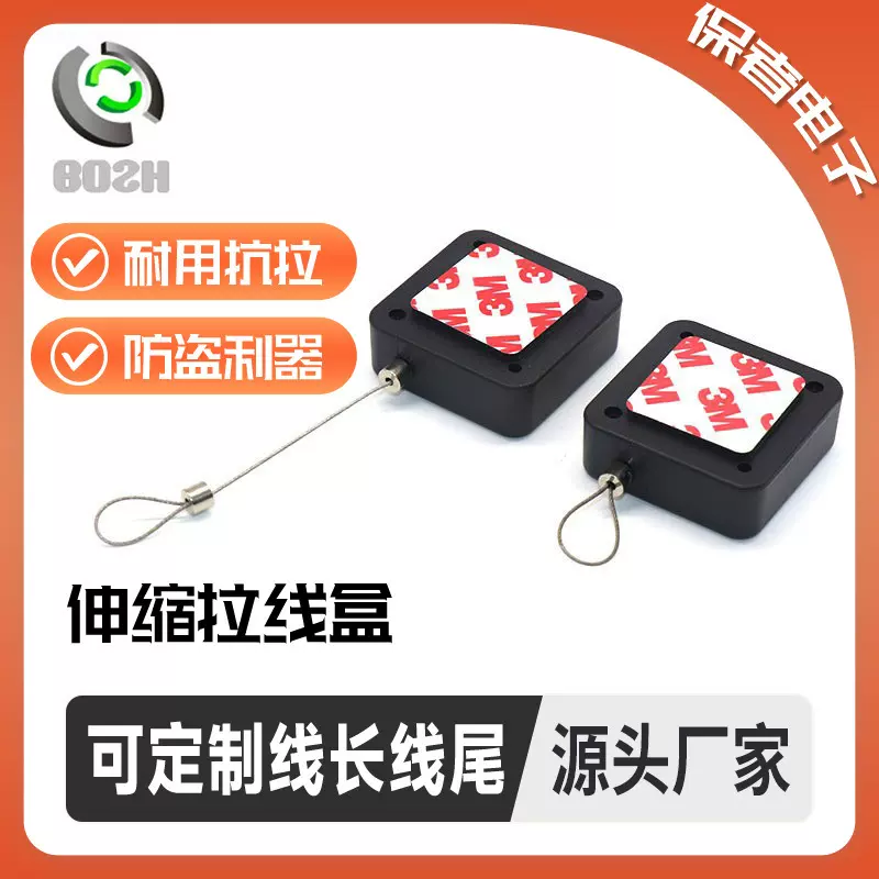 数码防盗伸缩拉线盒 可定位防盗自动伸缩卷线器 防盗扣拉线盒