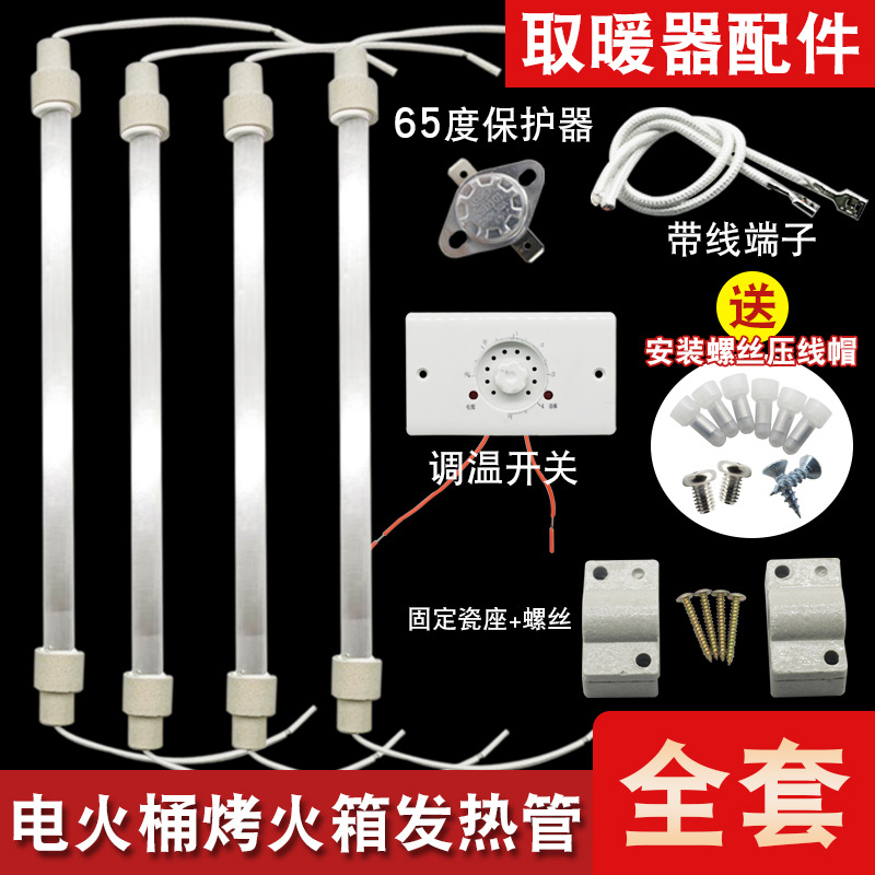电火桶发热管实木取暖器加热管暖脚烤火电热管调温开关保护器配件