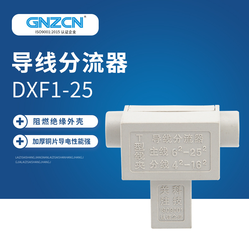 经济实惠型 DXF1-25平方 T型线夹/导线分流器  三通 电缆分线器