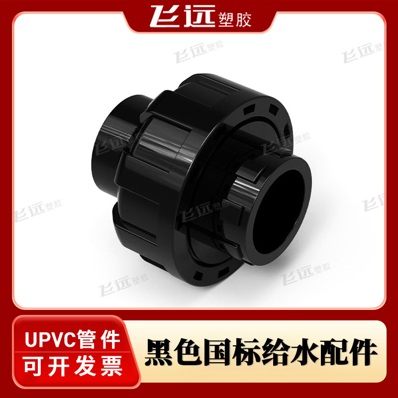 黑色PVC弯头给水管三通接头直接通周转箱鱼缸上下水底滤排水配件|undefined