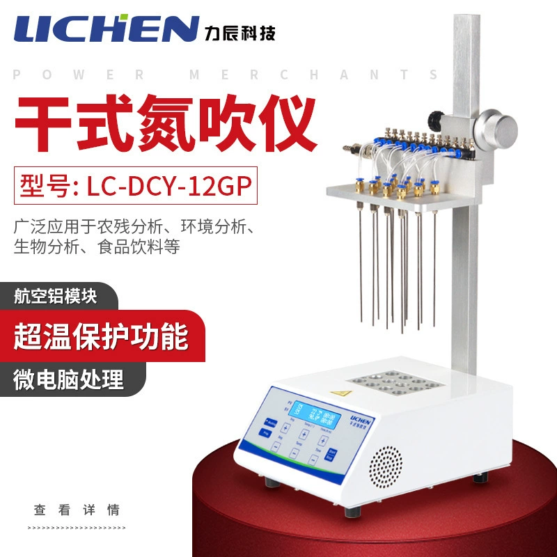Lichen Technology Сухая азотная дува 12 лунок 24 лунок лабораторная термостатическая сушилка азота DCY-12GP/24GP
