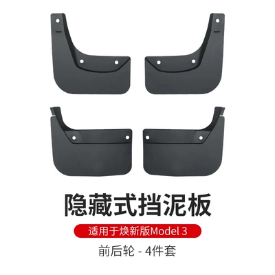 Applicable to Tesla New Version Model 3 fender front and rear tire Fender protective essential car supplies (Mudguard) - replacement-3-mudguards-black-set