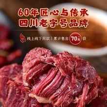 张飞牛肉四川成都特产阆中特色零食美食酱卤牛肉干真空熟食