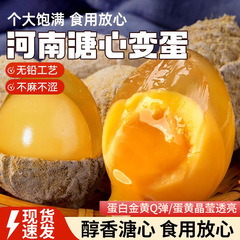 砂糖の心は卵の河南の特産品の正統の松花の卵の皮の卵に変わります。