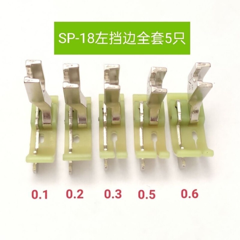 SP-18プラスチックエッジ止め口押え足パソコン平車オックスフォード耐摩耗性圧明線ナイフ押え縫製部品|undefined
