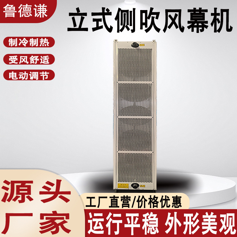 Vertical Side-Blow Air Curtain Machine, Large Air Volume Industrial Cross-Flow Vertical Air Curtain Machine, Low Noise Commercial Side-Blow Air Curtain Machine Vertical Side-Blow Air Curtain Machine, Large Air Volume Industrial Cross-Flow Vertical Air Curtain Machine, Low Noise Commercial Side-Blow Air Curtain Machine