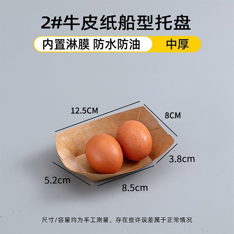 Caja de barco kraft desechable, bocadillos comerciales, papas fritas, parrilla, bandeja abierta, caja de embalaje de pollo frito en forma de barco