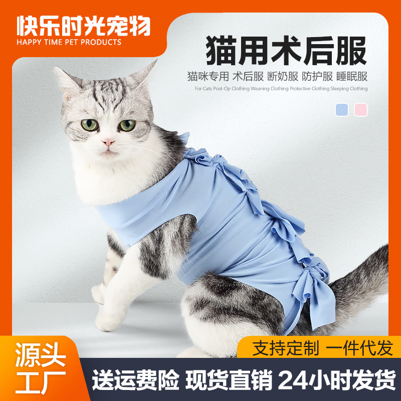 宠物医院猫绝育服绑带款猫术后服断奶服透气生理服小猫小狗手术