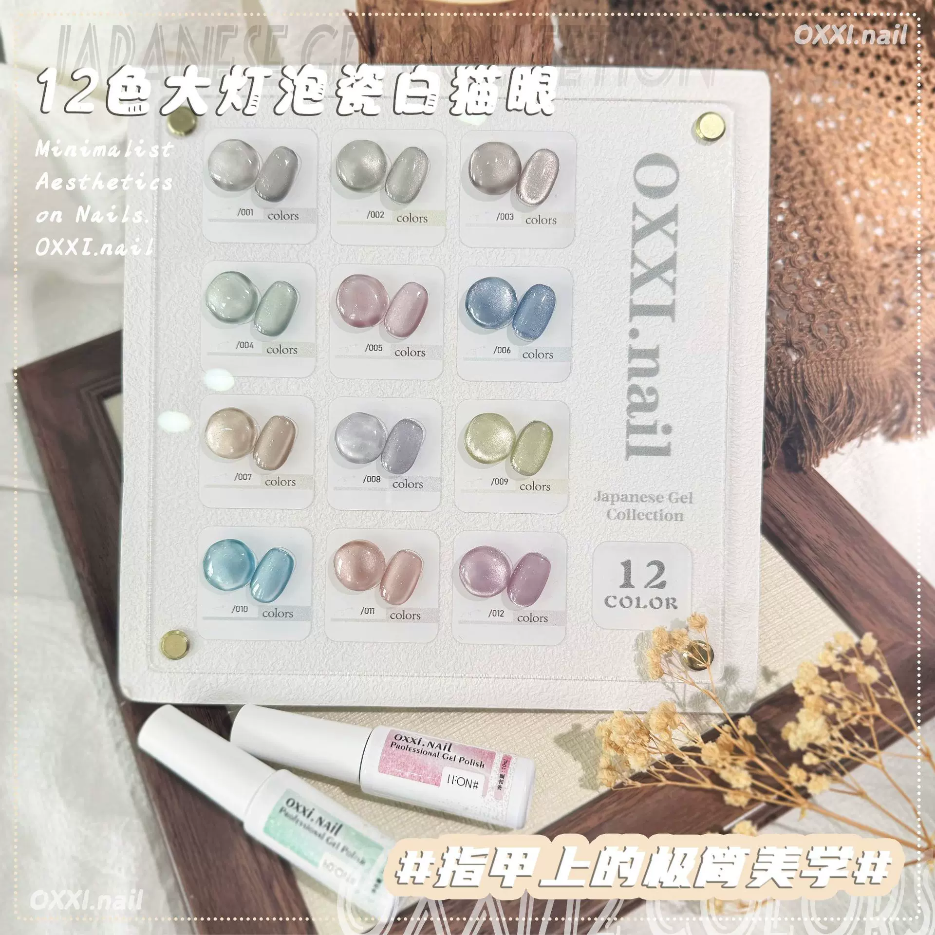 oxxi12色大灯泡瓷白猫眼色胶玻璃珠猫眼瓷白晶石甲油胶猫眼色胶