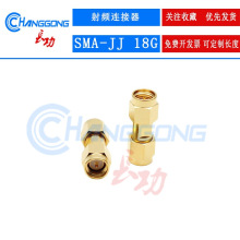 18G高频测试头SMA-JJ公转公头转接头双阳头转换器直通双通连接器