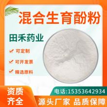 混合生育酚粉30% 维生素E粉混合生育酚微囊粉田禾现货供应另有VE