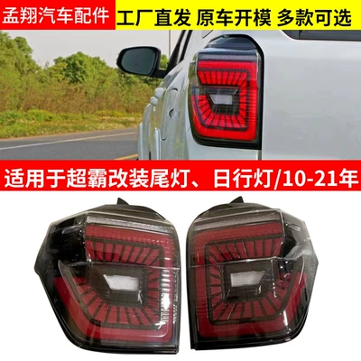 Suitable for Toyota 4RUNNER Superb models from 2010 to 2021, this kit includes LED rear brake lights, turn signals, and daytime running lights for modification
