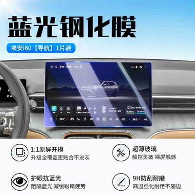 Car Interior, Car interior film - 26-models-of-aian-i60-navigation-new-9d-blue-light-eye-protection-crystal-diamond-film