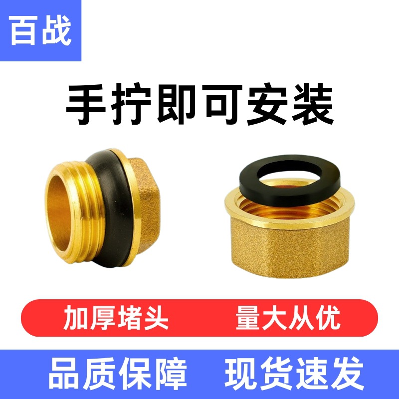 黄铜堵帽水管堵头4分加厚内丝闷头四分内堵塞头水龙头三角阀堵帽