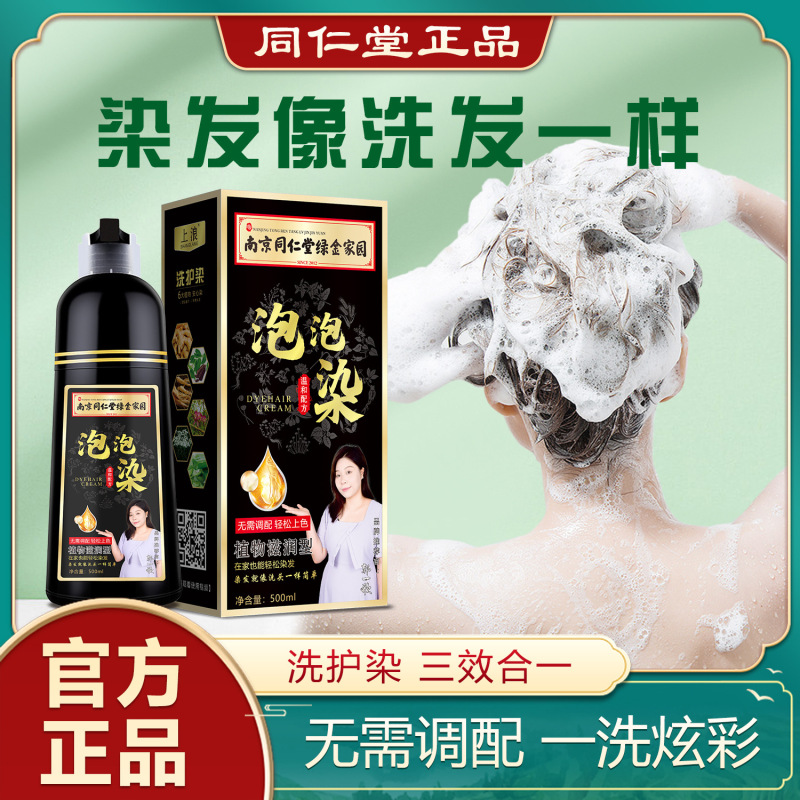 Shanglang Tongrentang 自宅で自分の染毛剤植物染毛剤クリーム怠惰なバブル染毛剤価格コントロール 19.9|undefined