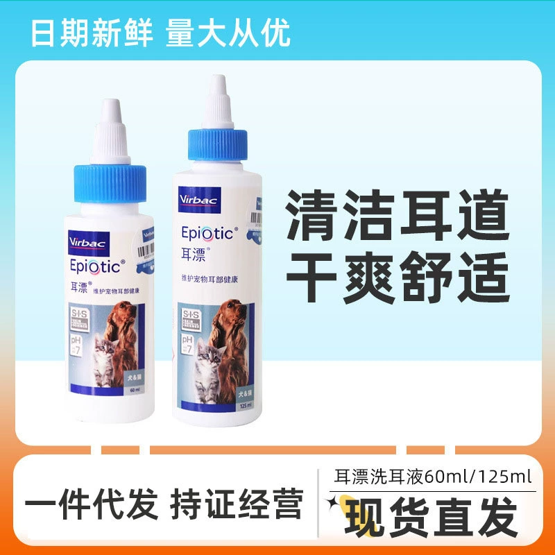 (Защита от подделок может быть проверена) Vic ухо дрейф кошачий ушной канал Чистка ушного клеща собака ухо промывка жидкость для ушей вода для мытья ушей 60 мл 125 мл