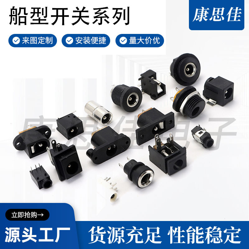 DC-016电源插口5.5X2.1螺丝孔插座JACK插座DC017充电插座DC-053